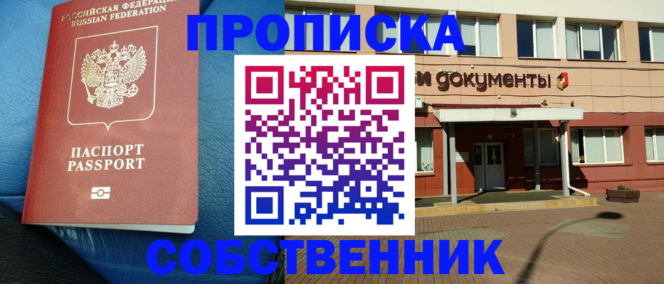 временная прописка в Абинске