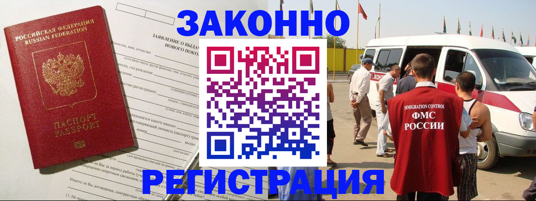прописка штамп в Абинске